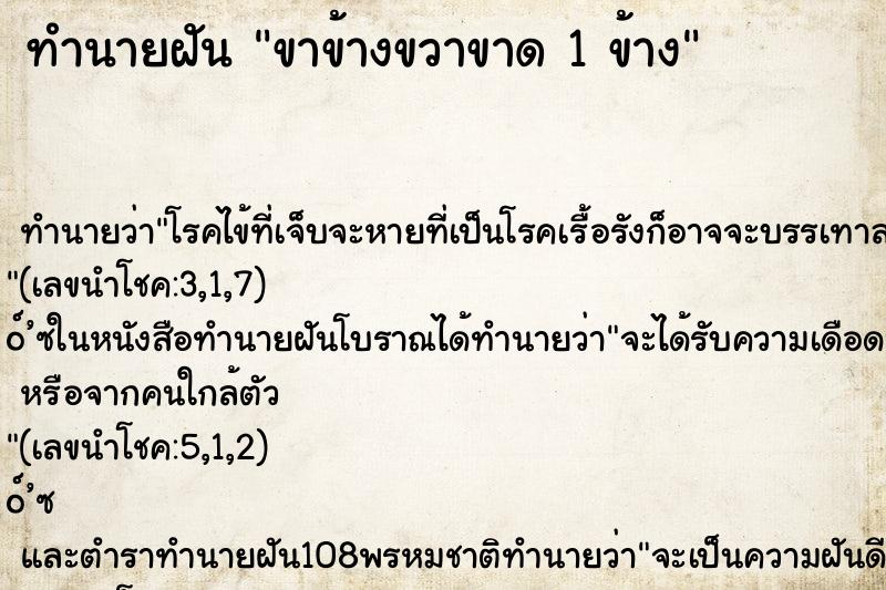 ทำนายฝันขาข้างขวาขาด1ข้าง ทำนายฝันทำนายฝันขาข้างขวาขาด1ข้าง